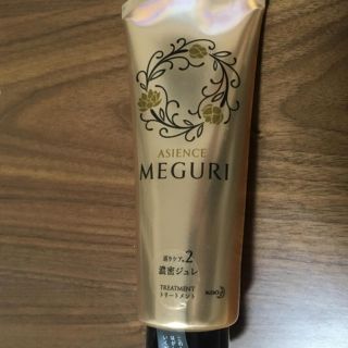 アジエンス(ASIENCE)の未使用 MEGURI 濃密ジュレ200g(ヘアケア)