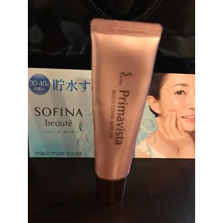 ソフィーナ(SOFINA)のプリマビスタ 化粧下地(化粧下地)