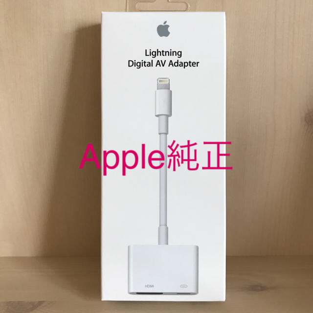 Apple(アップル)の☆新品☆【Apple純正】Lightning デジタルAVアダプタ スマホ/家電/カメラのテレビ/映像機器(映像用ケーブル)の商品写真