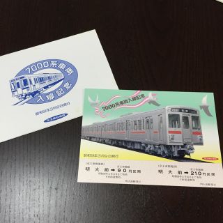 京王　7000系入線記念切符(鉄道乗車券)