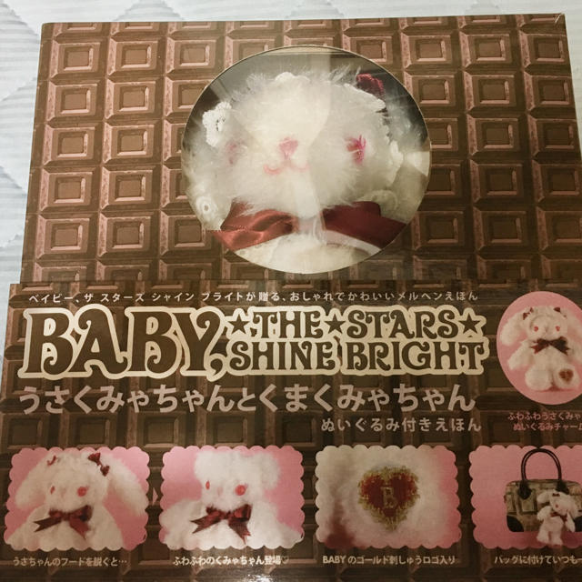 BABY,THE STARS SHINE BRIGHT(ベイビーザスターズシャインブライト)の【BABY THE STARS SHINE BRIGHT】ぬいぐるみ付き絵本 エンタメ/ホビーの本(その他)の商品写真