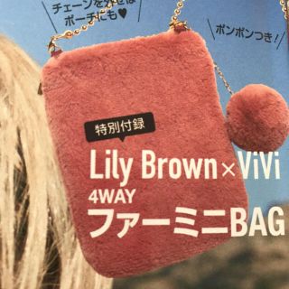 リリーブラウン(Lily Brown)のLily Brown × ViVi ファーバッグ(ショルダーバッグ)