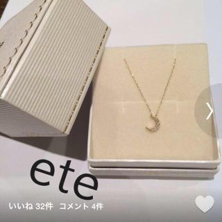 エテ(ete)の6/3まで限定Sale♡(ネックレス)