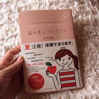 美品♥️送込♥️温め美人プログラム(その他)