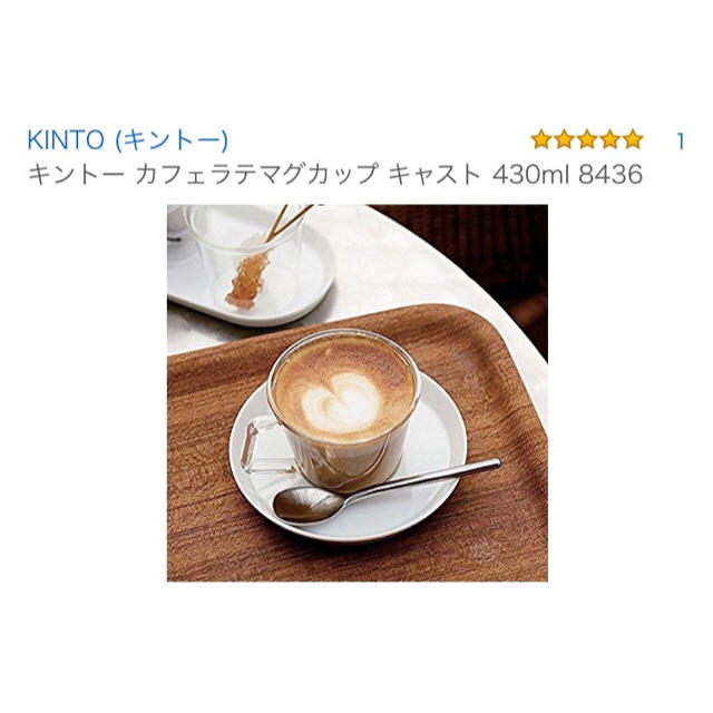 ｷﾝﾄｰ  ｶﾌｪﾗﾃﾏｸﾞｶｯﾌﾟｷｬｽﾄ 430mℓ 2個ｾｯﾄ☆ インテリア/住まい/日用品のキッチン/食器(グラス/カップ)の商品写真