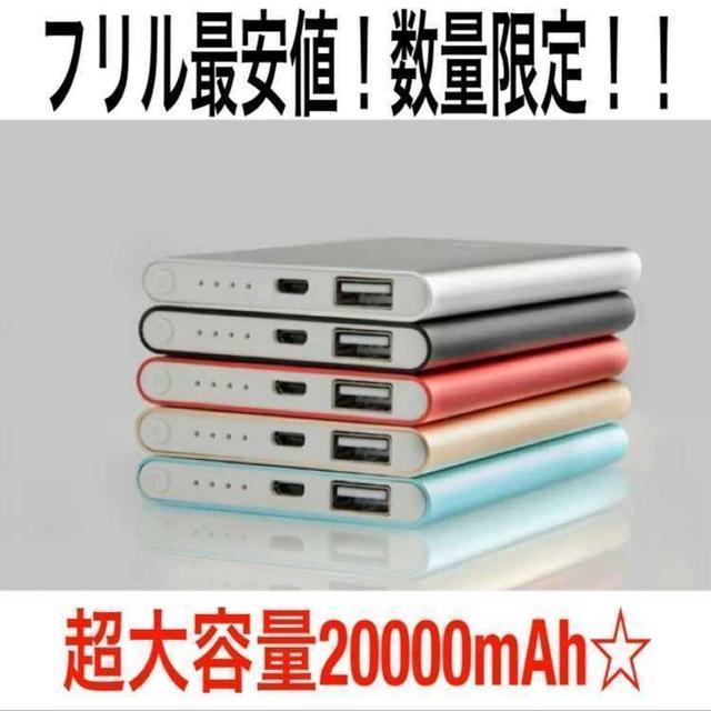 最安値！！即日発送★大容量アルミモバイルバッテリー　ゴールド スマホ/家電/カメラのスマートフォン/携帯電話(バッテリー/充電器)の商品写真