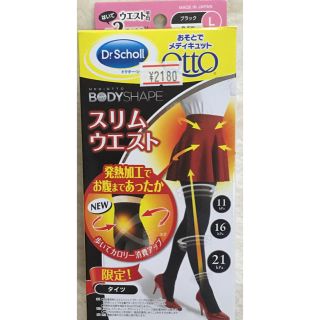 ドクターショール(Dr.scholl)の新品☆半額以下！おそとでメディキュット(タイツ/ストッキング)