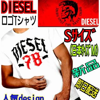 ディーゼル(DIESEL)の新品 ディーゼル メンズ ロゴ Tシャツ DIESEL  S 白 赤 黒　流行(シャツ)