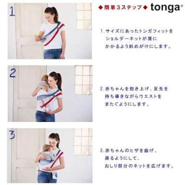 tonga(トンガ)のトンガ  tonga  XS キッズ/ベビー/マタニティの外出/移動用品(スリング)の商品写真