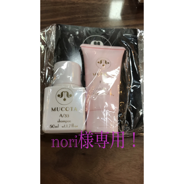 MUCOTA(ムコタ)のMUCOTA カラーヘア用シャンプー&ヘアコンディショナー セット コスメ/美容のヘアケア/スタイリング(シャンプー)の商品写真