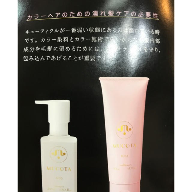 MUCOTA(ムコタ)のMUCOTA カラーヘア用シャンプー&ヘアコンディショナー セット コスメ/美容のヘアケア/スタイリング(シャンプー)の商品写真