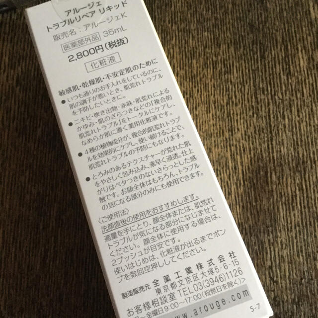 Arouge(アルージェ)のアルージェ  トラベルリペア リキッド  35ml コスメ/美容のスキンケア/基礎化粧品(美容液)の商品写真