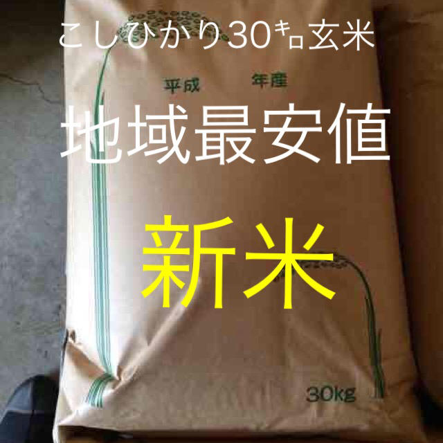 安心❗️安全❗️有機肥料使用❗️新米❗️純こしひかり30㌔玄米❗️農家産直❗️