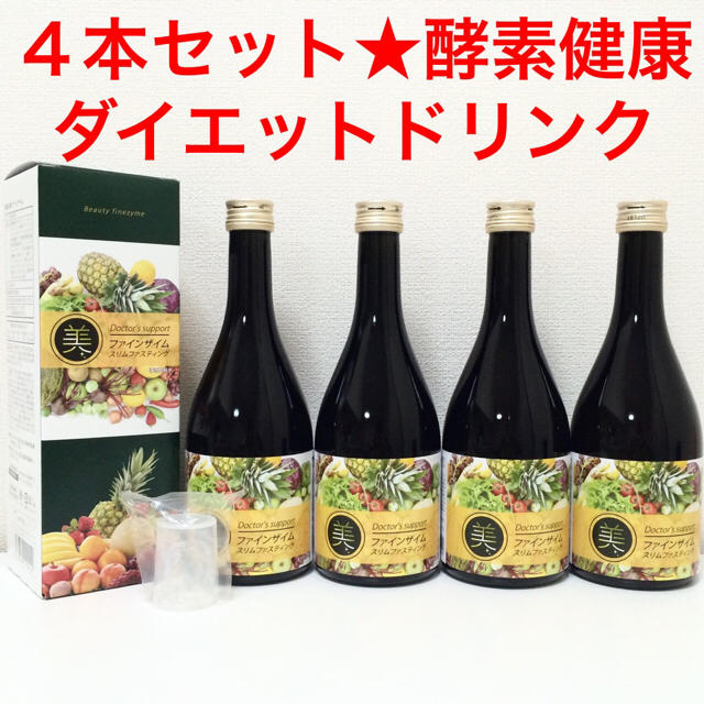 ４本セット♡誰でも簡単♪ 楽々痩せる♡酵素ダイエットドリンク♡正規品 食品/飲料/酒の食品(その他)の商品写真