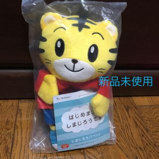 ★新品未使用★しまじろう パペット (知育玩具)