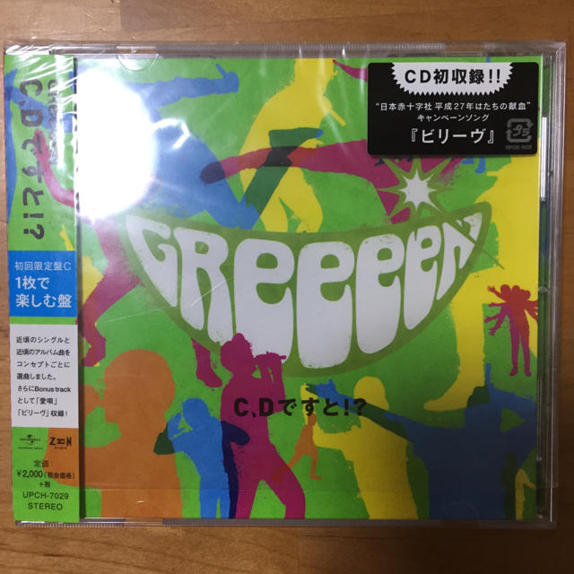 Greeeen C Dですと 初回限定盤c の通販 By Shunsuke S Shop ラクマ