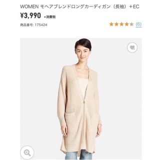 ユニクロ(UNIQLO)の♦︎美品♦︎UNIQLO モヘアブレンドロングカーデ グレー(カーディガン)