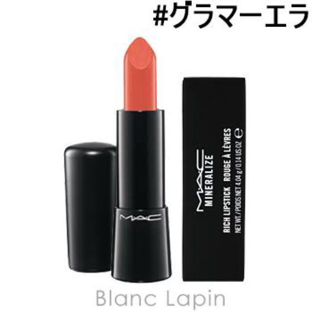 MAC(マック)のMAC グラマーエラ リップ コスメ/美容のベースメイク/化粧品(口紅)の商品写真