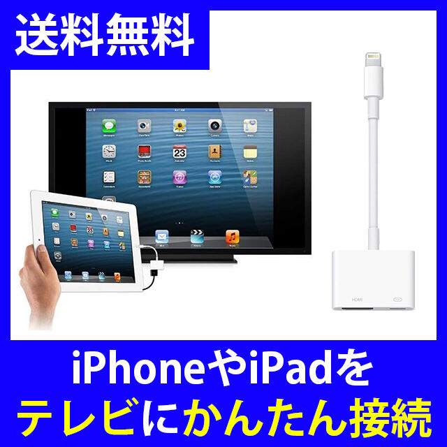 Apple(アップル)の即売Lightning Digital AVアダプタ★iPhone・iPad対応 スマホ/家電/カメラのテレビ/映像機器(映像用ケーブル)の商品写真