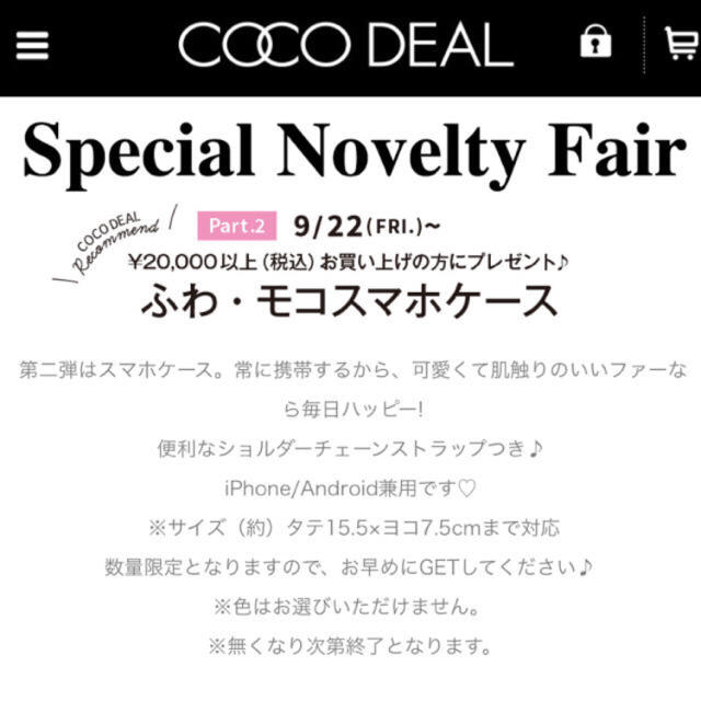 COCO DEAL(ココディール)の【新品未開封】COCO DEAL ふわ・モコスマホケース スマホ/家電/カメラのスマホアクセサリー(iPhoneケース)の商品写真