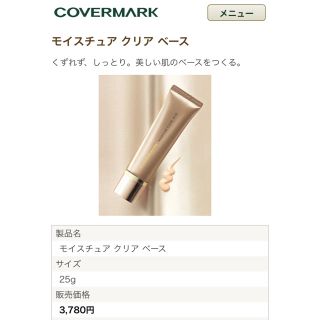 カバーマーク(COVERMARK)の【未開封】モイスチュア クリアベース♡(化粧下地)