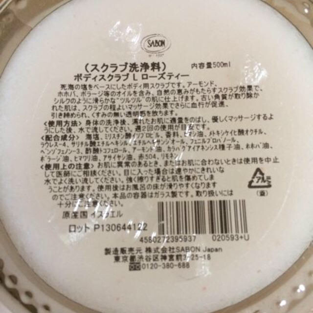 SABON(サボン)のSABON♡スクラブとボディローション コスメ/美容のボディケア(その他)の商品写真