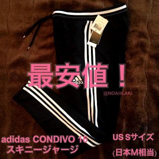 アディダス(adidas)の正規品◎S/日本M adidas CONDIVO16 スキニージャージ G8(その他)