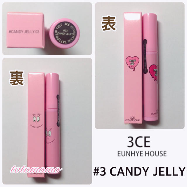 3ce(スリーシーイー)の【新品 未使用】#3CANDYJELLY タトゥーリップティント ＊ コスメ/美容のベースメイク/化粧品(口紅)の商品写真