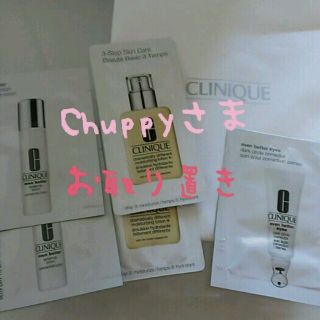 クリニーク(CLINIQUE)の【Chuppyさま】お取り置き(その他)