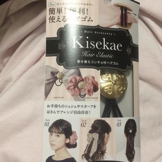 カイジルシ(貝印)の着せ替えコンチョ付きヘアゴム(ヘアゴム/シュシュ)