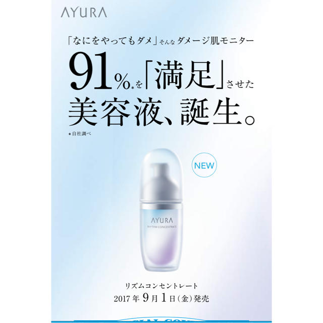 AYURA(アユーラ)のアユーラ リズムコンセントレート コスメ/美容のスキンケア/基礎化粧品(美容液)の商品写真