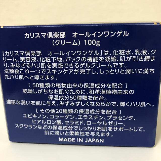 カリスマ倶楽部 オールインワンゲル 100g