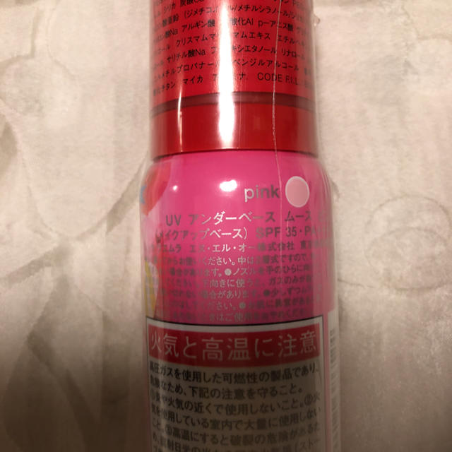 shu uemura(シュウウエムラ)のShuuemura UVアンダーベースムース ピンク(未使用) コスメ/美容のベースメイク/化粧品(化粧下地)の商品写真