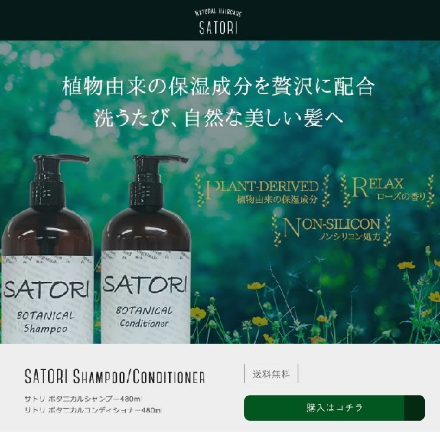 ボタニカルsatori シャンプー&トリートメント コスメ/美容のヘアケア/スタイリング(シャンプー)の商品写真