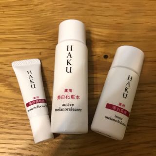 シセイドウ(SHISEIDO (資生堂))のHAKU＊美白化粧水、乳液、美容液ミニセット(サンプル/トライアルキット)