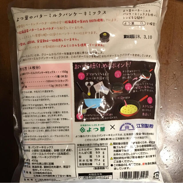 よつ葉のバターミルクパンケーキミックス 3袋セット 食品/飲料/酒の食品(菓子/デザート)の商品写真