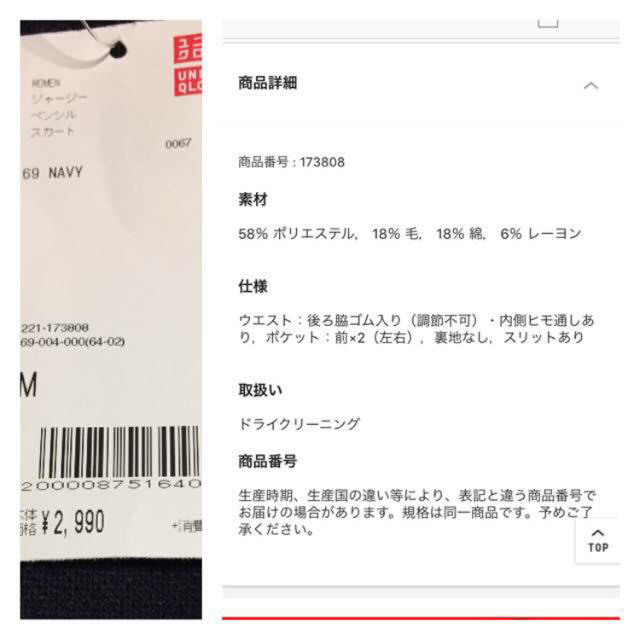 UNIQLO(ユニクロ)のユニクロ ジャージーペンシルスカート ネイビーM 新品 タグ付き レディースのスカート(ひざ丈スカート)の商品写真