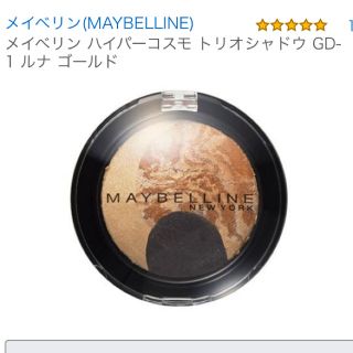 メイベリン(MAYBELLINE)の【美品】メイベリン ハイパーコスモ トリオシャドウ GD-1 ルナ ゴールド(アイシャドウ)