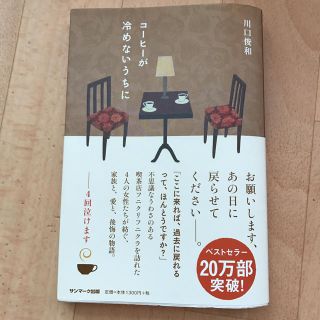 コーヒーが冷めないうちに(文学/小説)