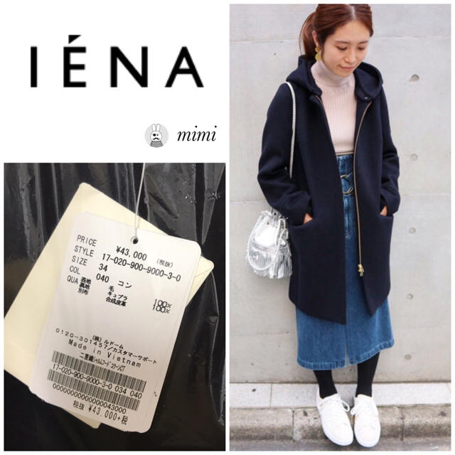 IENA - 今期新品❣️ IENA 二重織りシャルムフードコクーンコート◇ 34