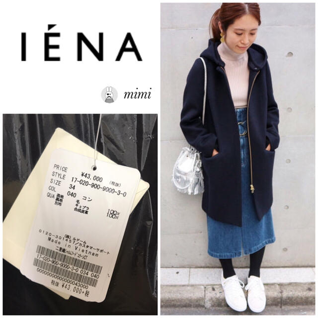 IENA(イエナ)の今期新品❣️ IENA 二重織りシャルムフードコクーンコート◆ 34 紺 レディースのジャケット/アウター(ロングコート)の商品写真