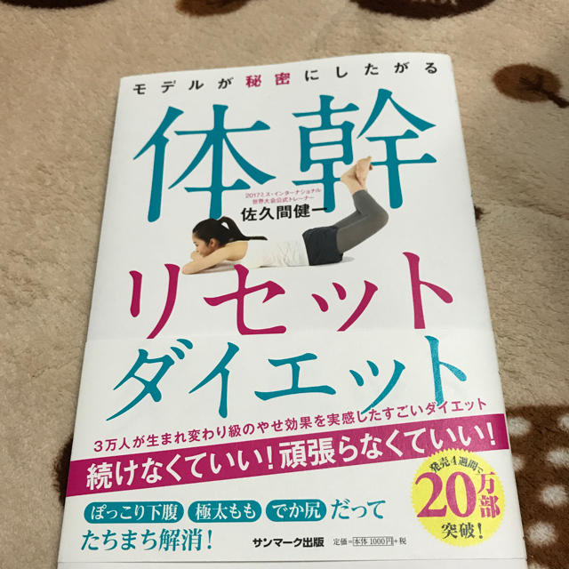 体幹 リセット ダイエット コスメ/美容のダイエット(エクササイズ用品)の商品写真