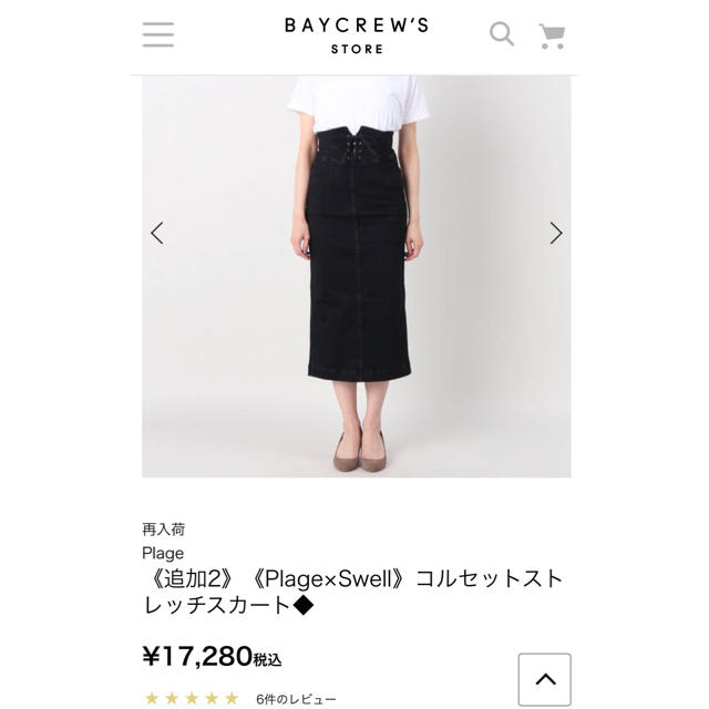 Plage(プラージュ)のプラージュ plage×Swell コルセットストレッチスカート 38 レディースのスカート(ロングスカート)の商品写真