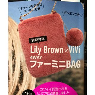 リリーブラウン(Lily Brown)のvivi 付録 11月号(ファッション)