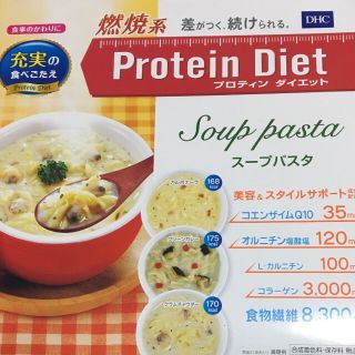 ディーエイチシー(DHC)のDHC プロティンダイエット スープパスタ 4食セット(ダイエット食品)