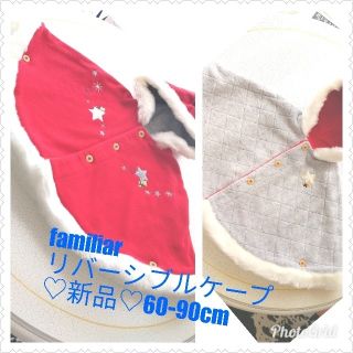 ファミリア(familiar)のKOHAMAMA 様専用☆(ジャケット/コート)