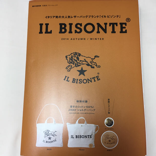 新品未開封☆イルビゾンテ☆トートバック2014年ムック本