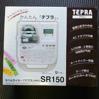 キングジム(キングジム)のTEPRA PRO SR150 テプラ 本体(オフィス用品一般)