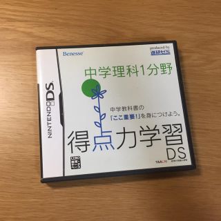 ニンテンドウ(任天堂)の学習 カセット DS 理科 ゲーム 得点力学習 中学理科1分野(家庭用ゲームソフト)