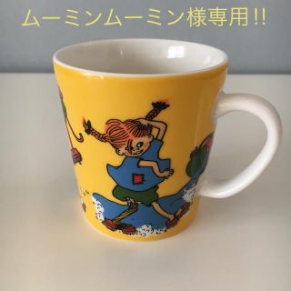 ロールストランド(Rorstrand)の【ムーミンムーミン様専用！】ロールストランド ピッピ4点セット(食器)